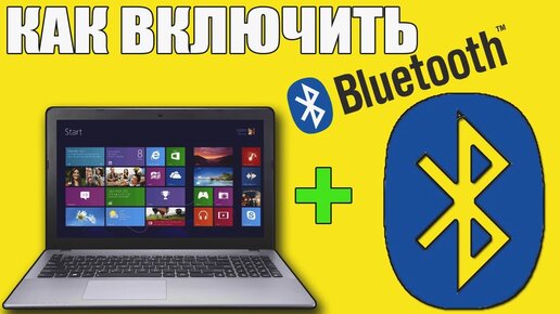 Как включить Bluetooth на компьютере: инструкция для Windows и MacOS