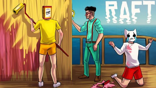 И ВСЕ ЖЕ МЫ ДОДЕЛАЛИ НАШ КОРАБЛЬ! ПОСЛЕДНЯЯ СЕРИЯ В РАФТ (RAFT)