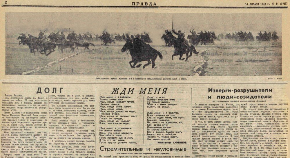 Третья страница газеты «Правда» от 14 января 1942 года