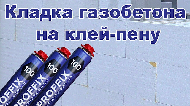 Кладка газосиликатных блоков технология и особенности | 4печника.рф | 4печника.рф