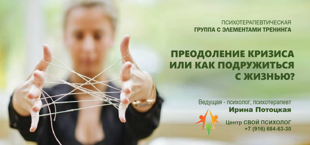 Тренинг преодоление