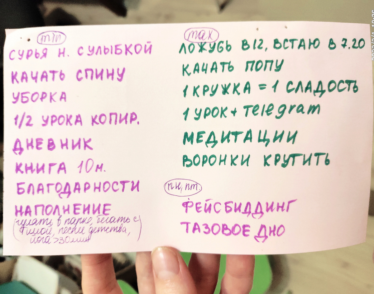 Столько раз меняла, что надоело оформлять красиво 😀