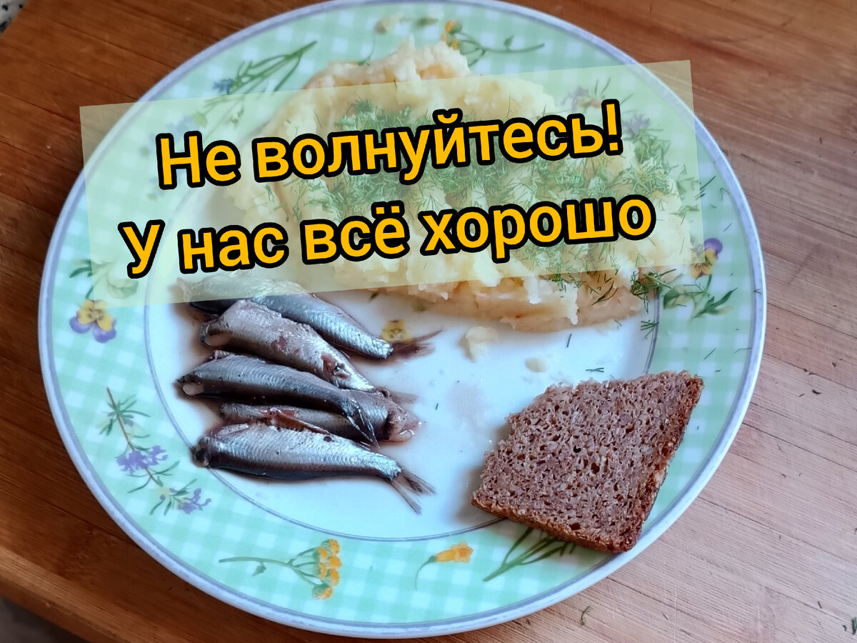 Так сегодня было сервировано второе блюдо на обед. На первое был, не удивляйтесь, борщ 😋