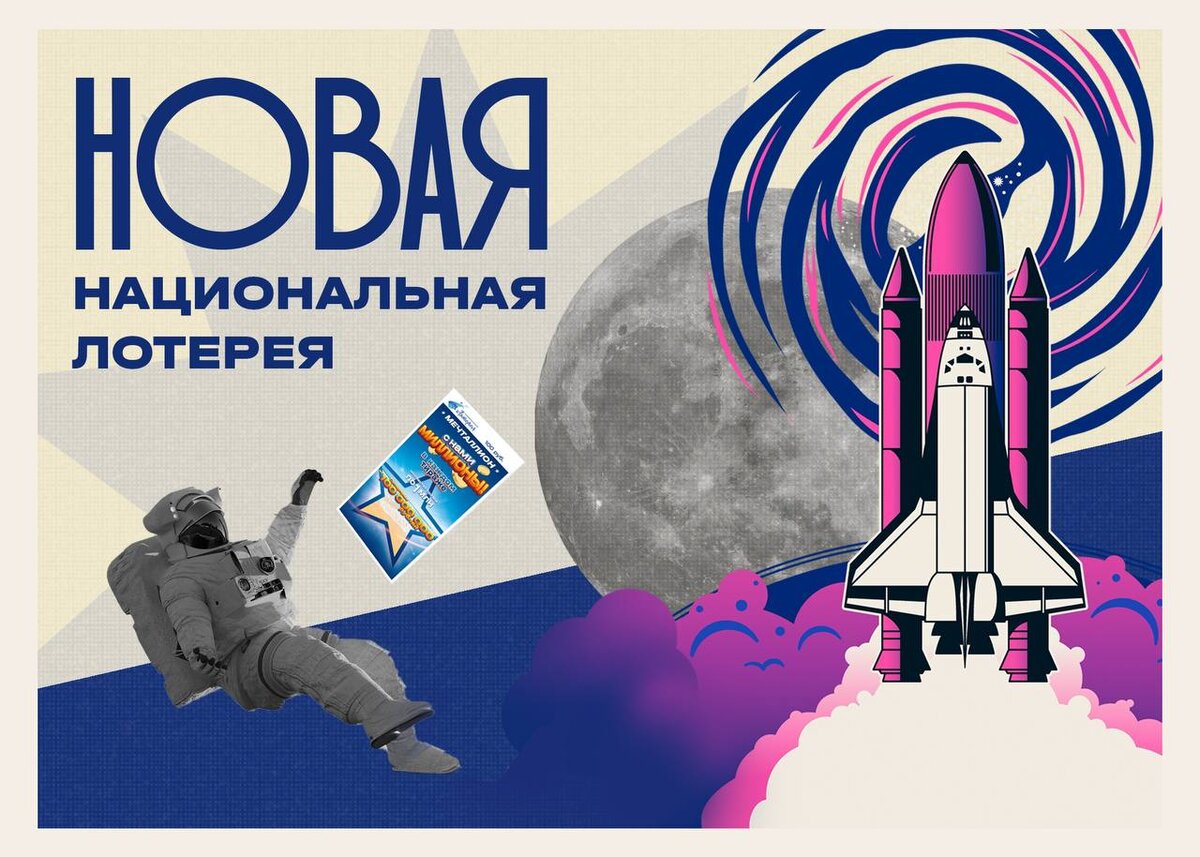 «Национальная Лотерея» — новый государственный проект