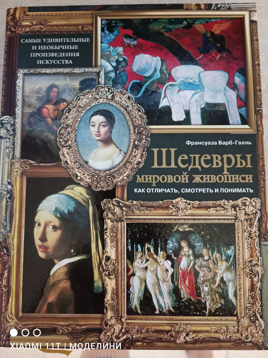 Очень качественное издание, хорошие фото картин. Тяжеленная! 