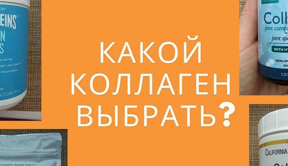 Сколько времени нужно пить коллаген. Коллаген для приема. Коллаген для кожи. Коллаген для употребления внутрь. Коллаген внутрь для кожи.