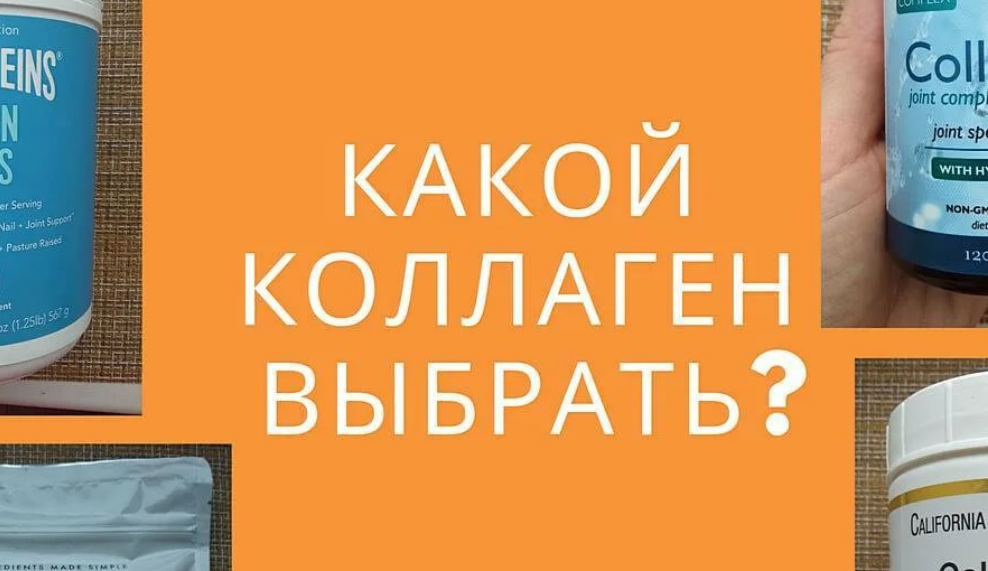 Хороший коллаген форум. Коллаген для приема. Коллаген для кожи. Коллаген для употребления внутрь. Коллаген для женской кожи.