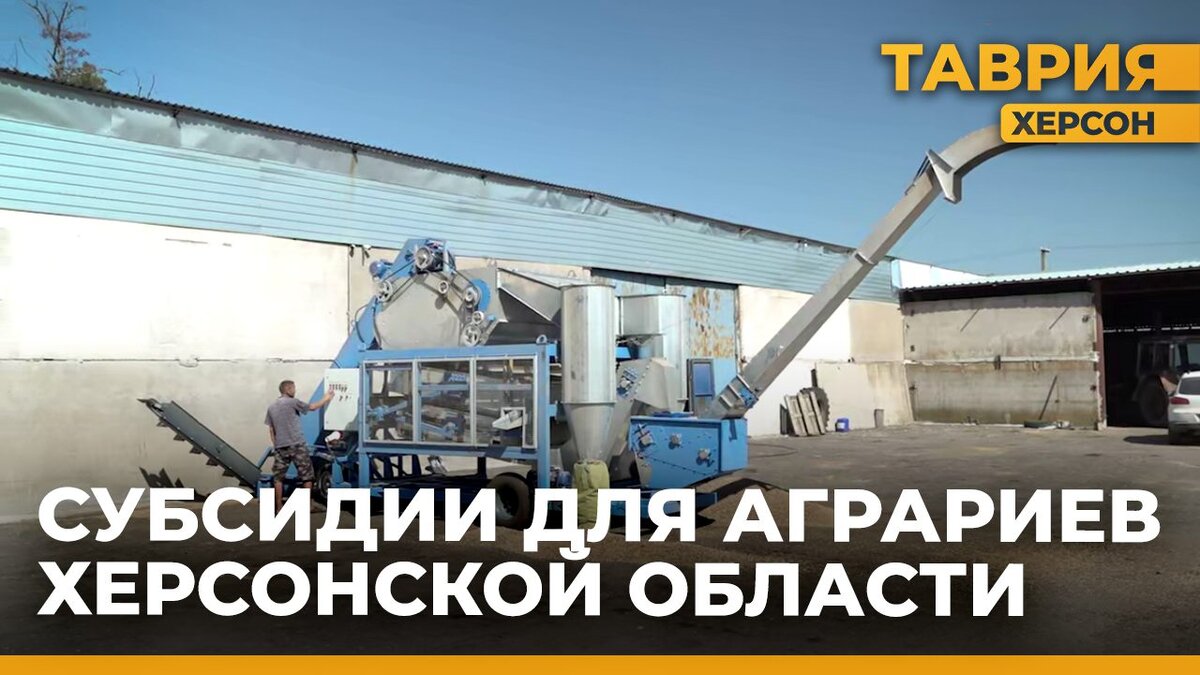  Аграрии Херсонщины получили выплаты на технику и удобрения - Таврия ТВ - Херсон