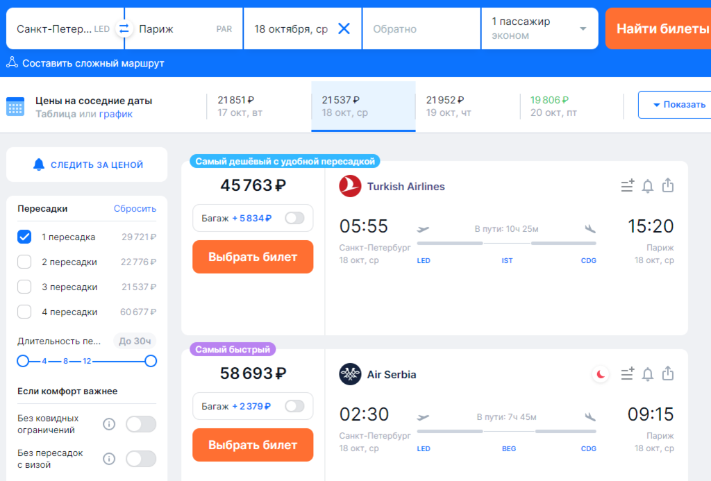 Билеты в Париж через Стамбул.