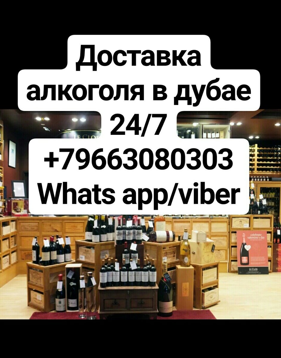 Доставка алкоголя в Дубай, Проверено на себе: где купить алкоголь в Дубае?  | Нозим Узаков | Дзен