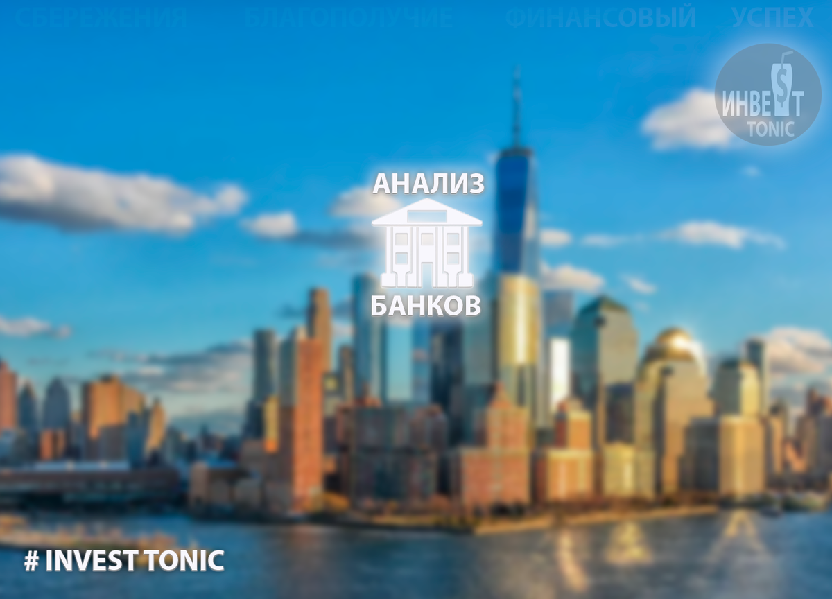 Сегодня намечаю план того, как буду смотреть компании финансового сектора в портфеле (в том числе, и банки)