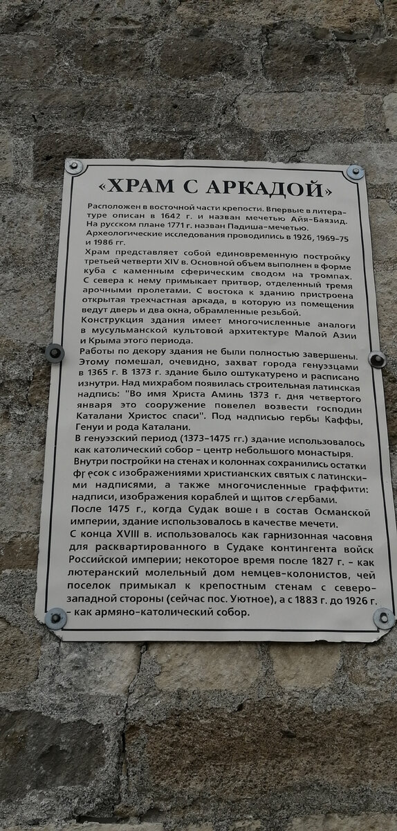 Всем, привет! С Вами Бабуля.  На территории Судакской крепости сохранилась старинная мечеть. Конечно от той, что была в 13 веке мало, что осталось.-2