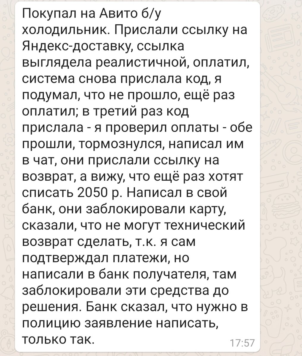 Скан из переписки 