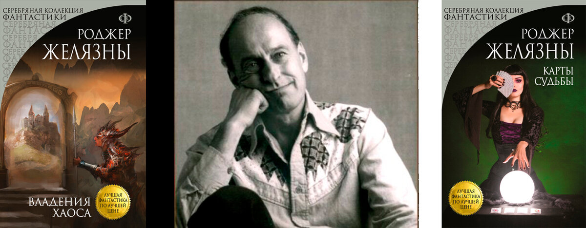 Роджер Желязны серия романов Хроники Амбера