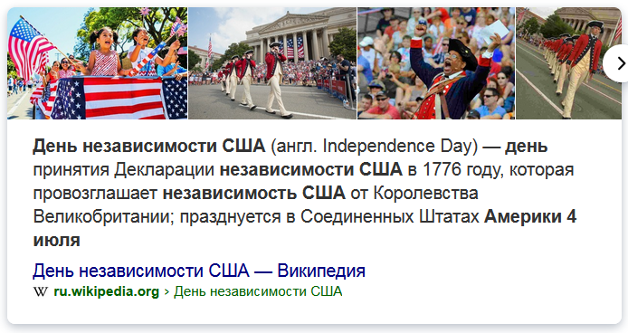 4 июля день. Когда отмечают день независимости английский язык. День независимости США Rule 34. Парк независимости США В Израиле. Как отмечается день независимости в Америке сочинение.