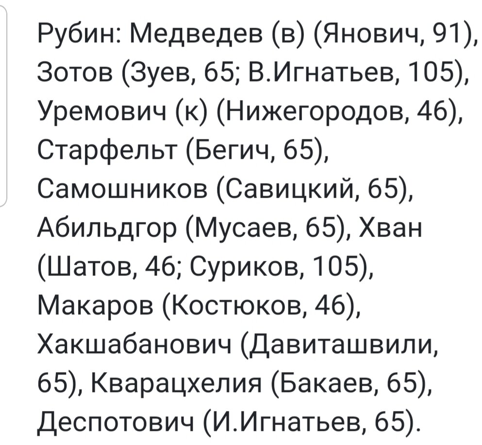 Состав "Рубина"