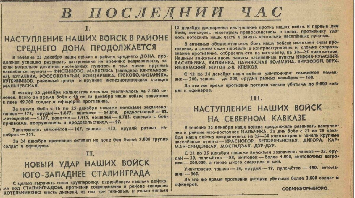 Правда 26 декабря 1942г 