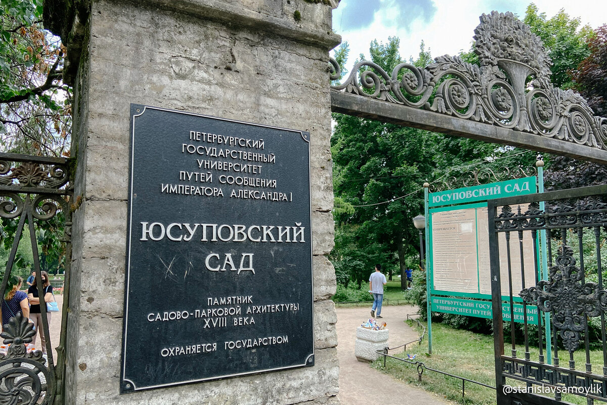 Карта спб юсуповский сад