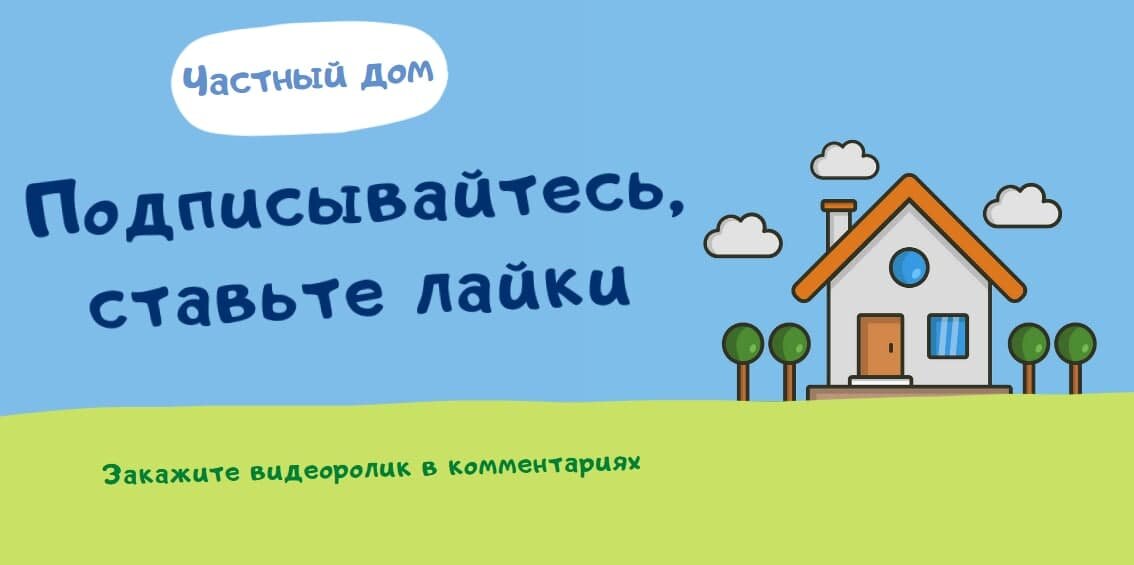 подписывайтесь и ставьте лайки