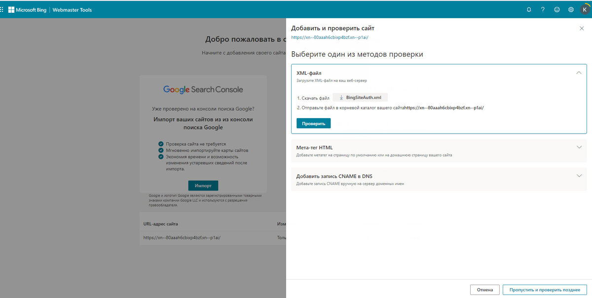 Способы добавления сайта в bing Вебмастер