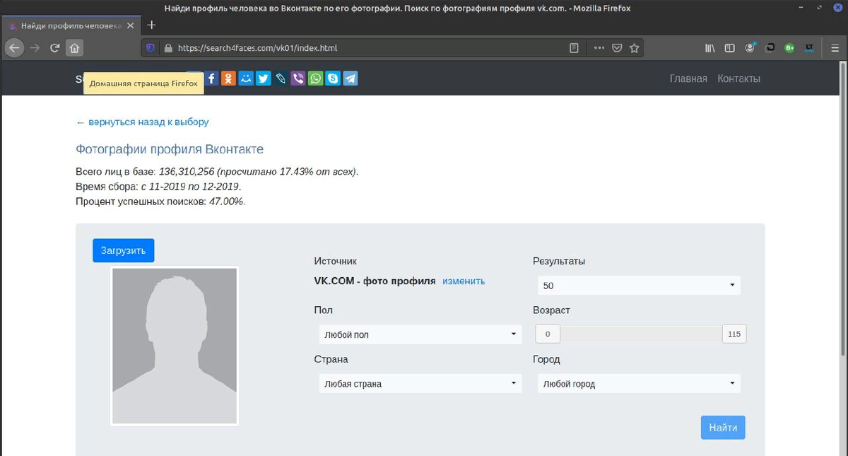 Search4. Как найти профиль человека по фотографии. Найти человека по фото search4faces. Поиск профилей по фотографии. Поиск по фото search4.