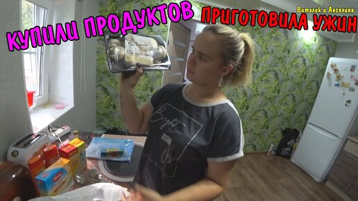 АНГЕЛИНА ПРИГОТОВИЛА УЖИН / ГРИБНОЙ СУП ИЗ КУРИЦЫ / КУПИЛА ПРОДУКТОВ / ОБЗОР / ЧТО МЫ КУПИЛИ/МУКБАНГ