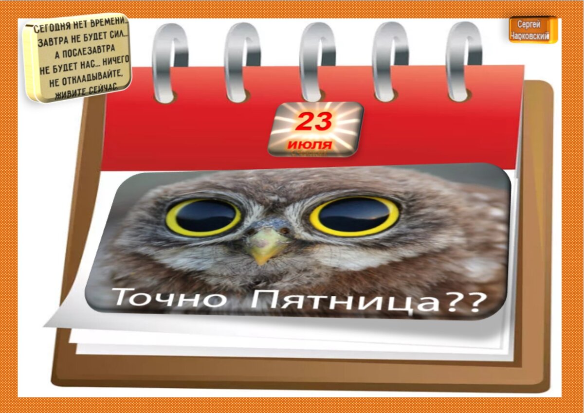 Holiday 22. 22 Июля день. Календарь июль 22. Какой сегодня праздник 22 июля. День находок 22 июля.