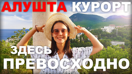 Здесь превосходно. Алушта курорт. Профессорский уголок. Ротонда. Танцы. Цены на инжир. Песня. Крым 2021