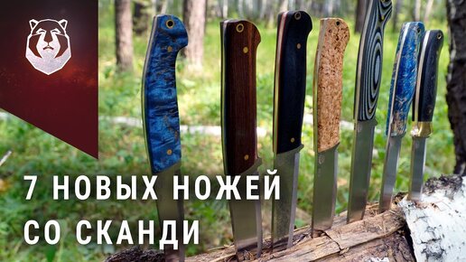 7 новых ножей с заточкой 