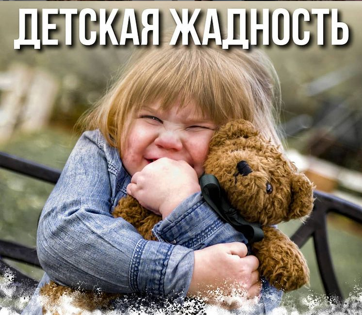 Нежелание делиться своей собственностью с посторонними – один из базовых механизмов человеческого мышления, доставшийся нам от той самой обезьяны с палкой.