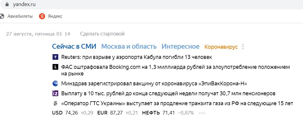 Новость о штрафе: ТОП-2 в яндексе на 27 августа