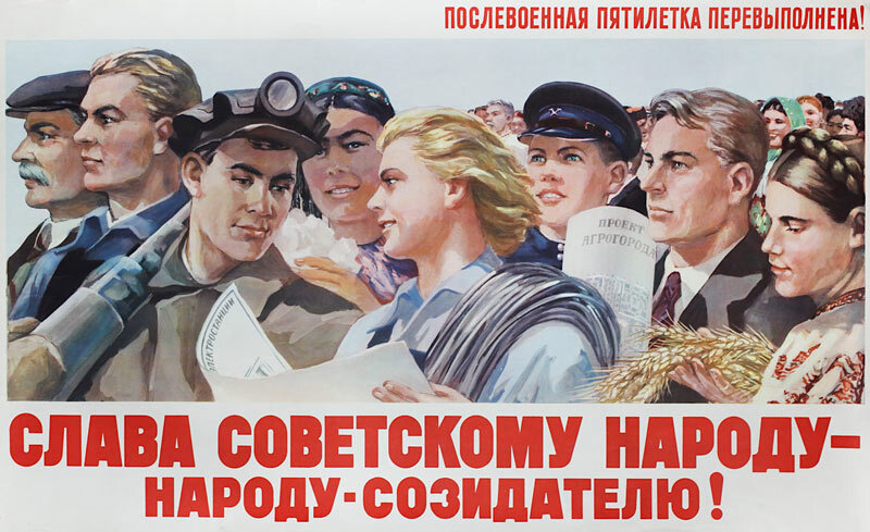 Советский социальный плакат, 1951 год. Источник: sovietpropaganda.org