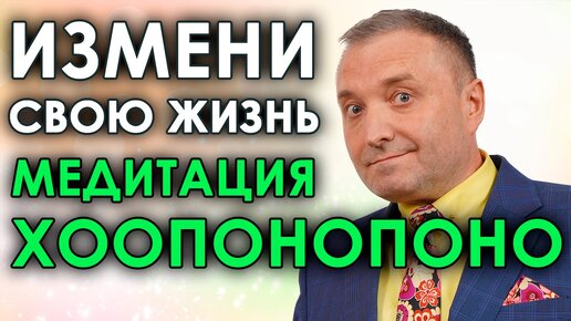 Хоопонопоно - медитация для засыпания🧘 Бинауральный гипнотический транс быстрого решения проблем