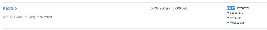 Кассир, Метро-СпБ. https://hh.ru/vacancy/47197517
