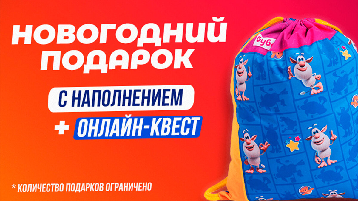 Детский подарок с Бубой. Цена - 850 руб