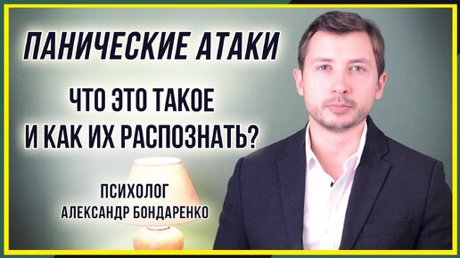 ПАНИЧЕСКИЕ АТАКИ. ЧТО ЭТО ТАКОЕ И КАК ИХ РАСПОЗНАТЬ. ОТ ЧЕГО ПРОИСХОДИТ. КАК ИЗБАВИТЬСЯ.