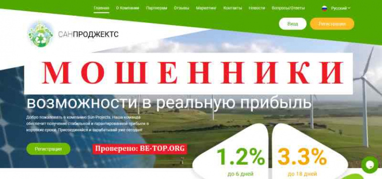 Sun-ecoprojects МОШЕННИКИ прибыли не будет, отзывы