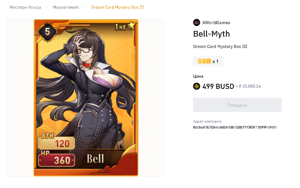 NFT - картинка  в GIF формате. Продана за 499 долларов.