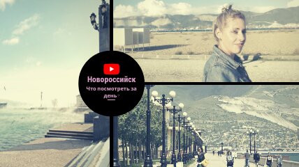 Новороссийск достопримечательности - прогулка по городу семьей, что посмотреть за один день?