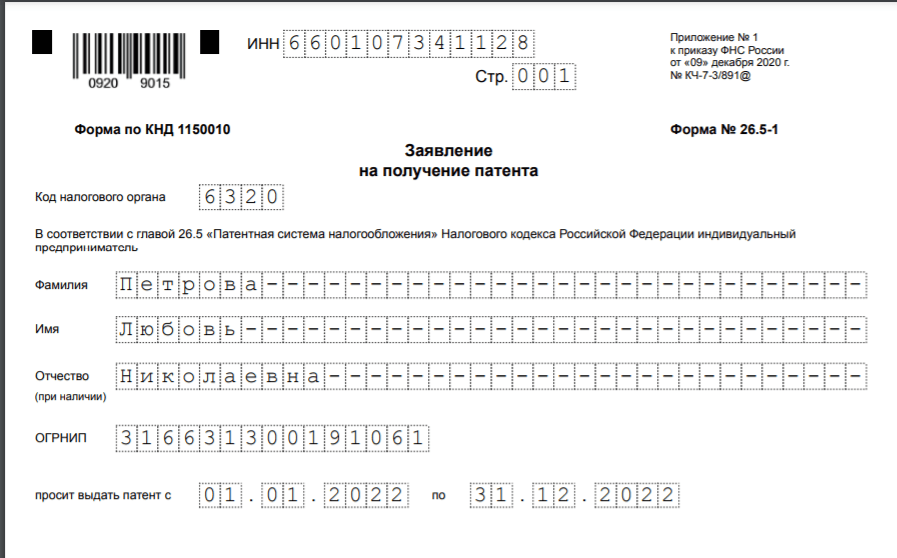 Заявление на патент образец заполнения 2024 год