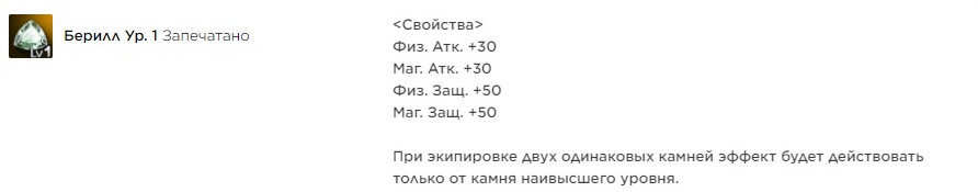 Берилл 1 Уровня Свойства