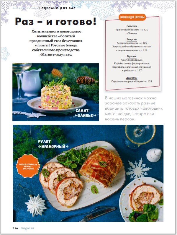 Скриншот страницы журнала "Мой Магнит"