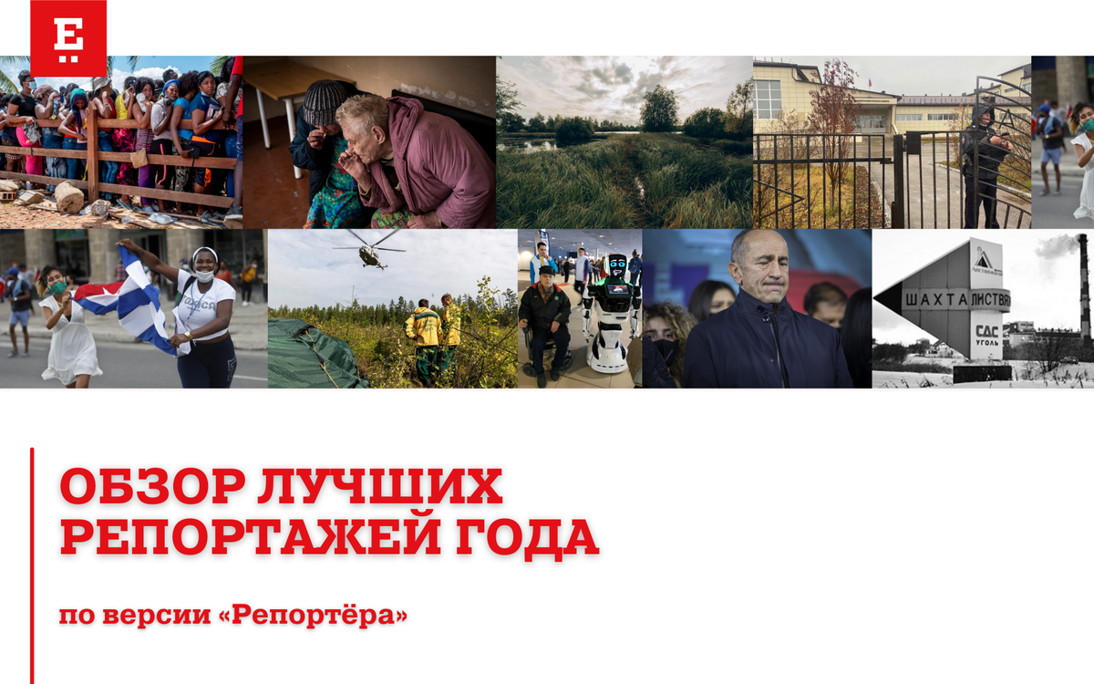 Добрый репортаж. Добрый репортаж