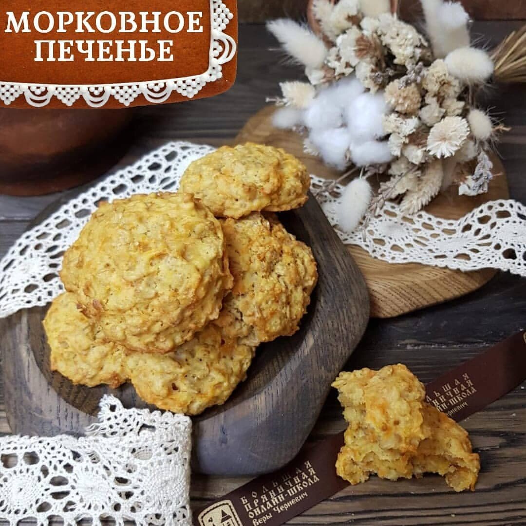 Печенье морковно ореховое