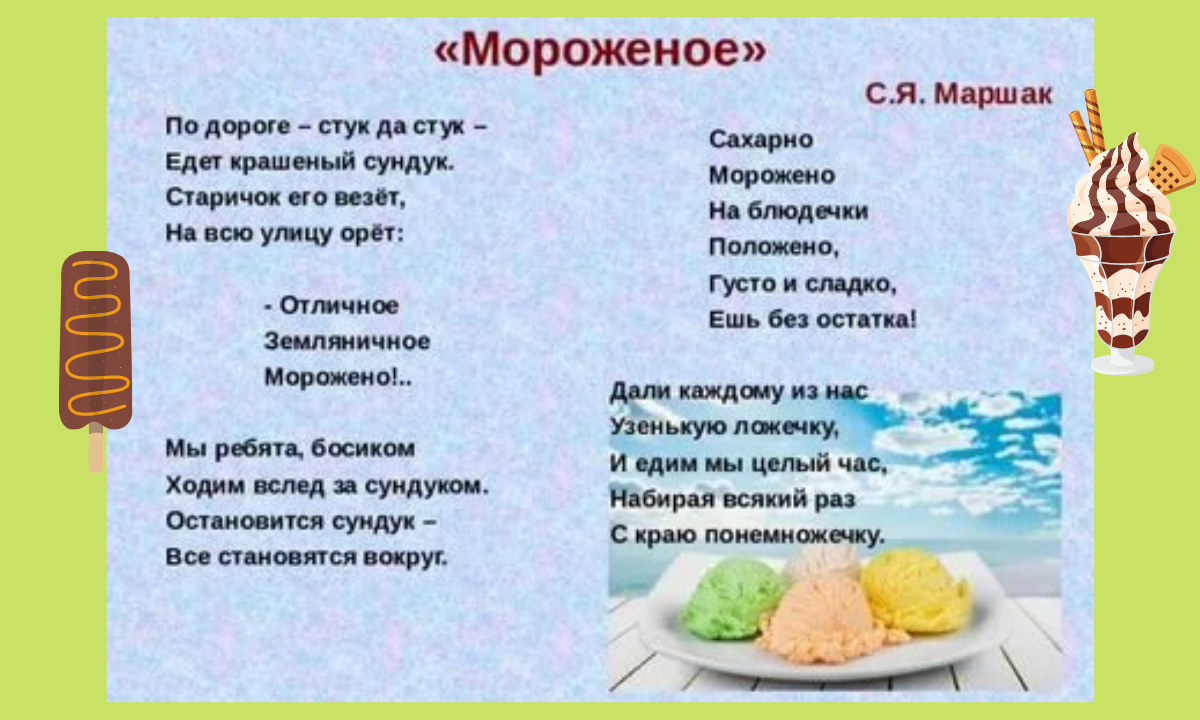 Сахарно морожено на блюдечко положено: снова да ладом о тяге к сладкому при  похудении. Марафон снижения веса 