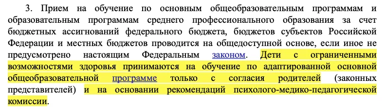 Законодательство в области инклюзивного образования - Инклюзивный портал «Все включены»