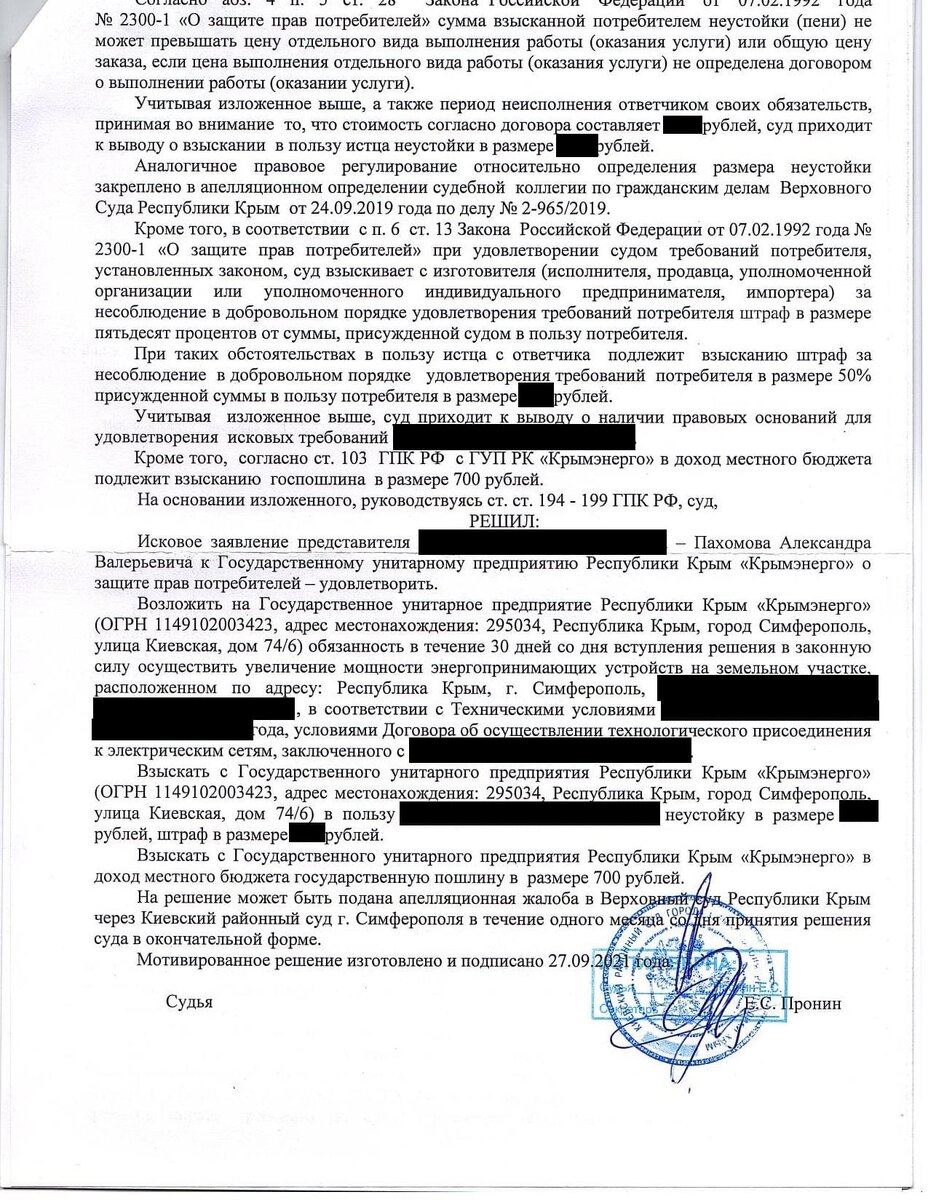 Крымэнерго не подключает к электросети? Пахомов А.В. о решении проблемы |  Твой юрист на Дзене Пахомов А.В. | Дзен