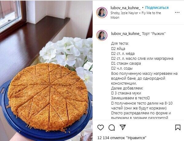 Рецепт медового торта Рыжик. Источник: Скриншот рецепта lubov_na_kuhne_ в Instagram