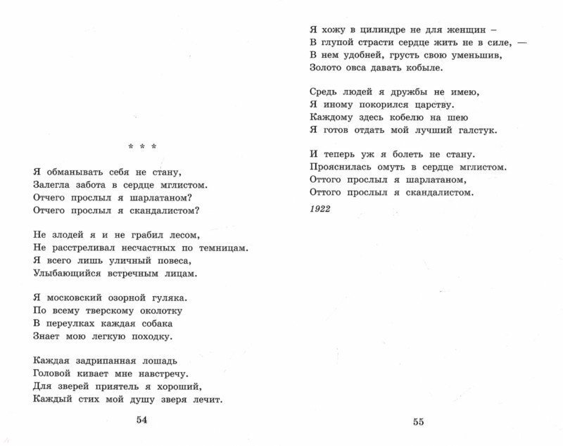 Источник Яндекс картинки. Стихотворение Сергея Есенина. 