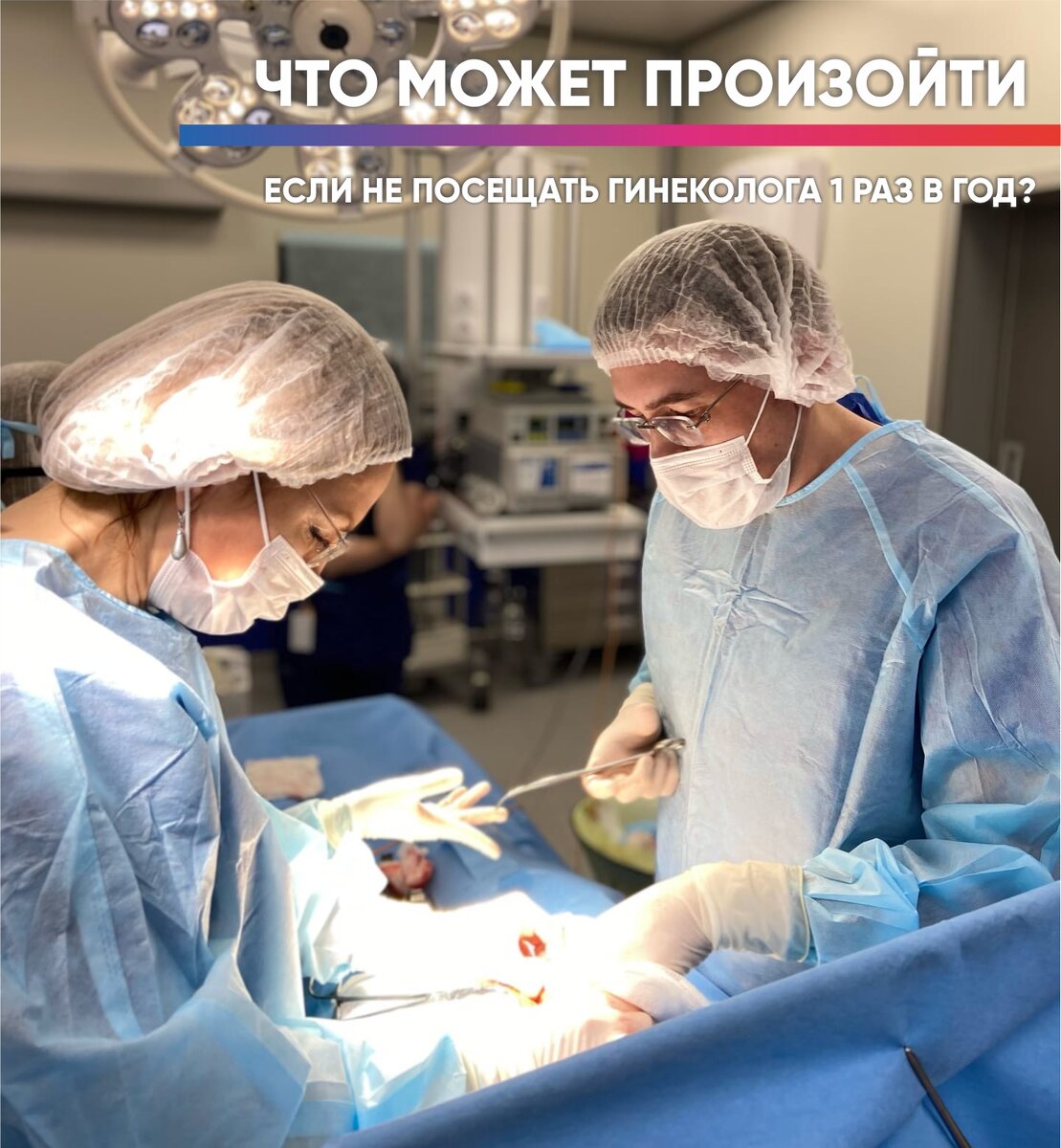 Обратите внимание, история уже из операционной...